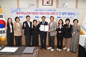 하남시, 남한고 '자율형 공립고 2.0' 공모 선정에 총력전