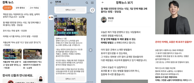 국내 첫 장사고수 뉴스레터 ‘창톡뉴스’ 출시