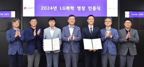 LG화학,?기술?리더십?갖춘 ‘2024 LG화학?명장’?선발