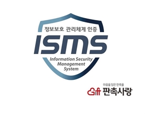 판촉사랑, 판촉물 업계 첫 ISMS 3년인증 획득