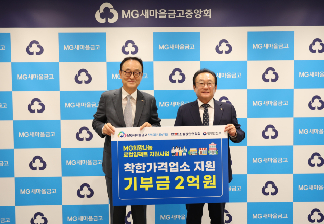 MG지역희망나눔재단 착한가격업소 기부금 전달식. 왼쪽부터 송치영 소상공인연합회장, 김인 MG새마을금고지역희망나눔재단 이사장. 사진=소공연 제공