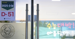 수능 D-50까지 단 하루 '수능 대박!'