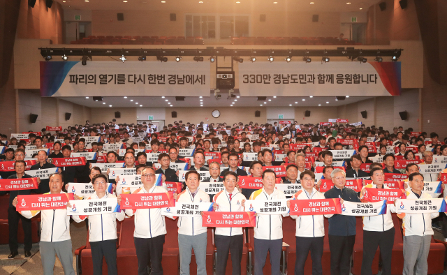 14년 만에 경남 전국체전, 경남선수단 필승 다짐