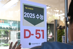 수능 D-50까지 단 하루