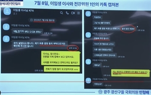 이임생 '회유 논란' 카톡 공개에 울먹이며 "사퇴하겠다"