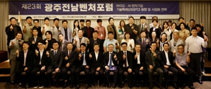 "벤처기업 글로벌 진출 전략 모색" 광주전남벤처포럼 성황