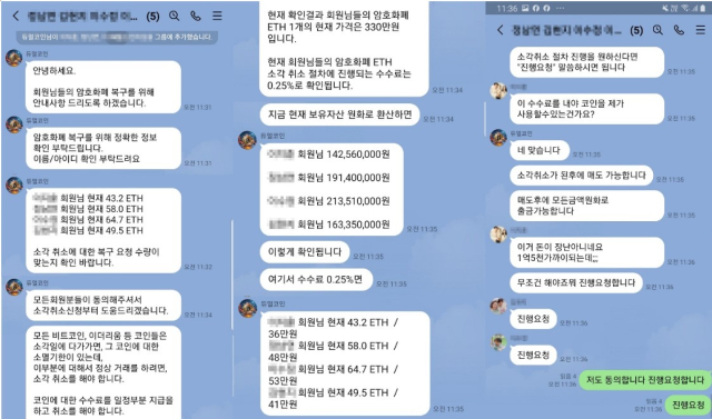 담당자를 사칭한 공격자와 ‘바람잡이’들이 있는 단체 채팅방. 사진 제공=안랩