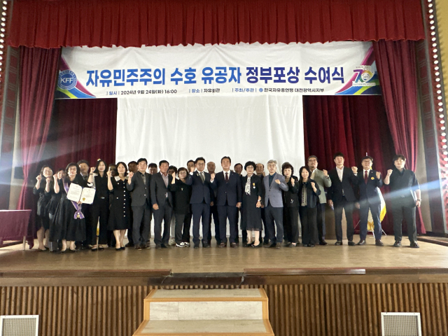 한국자유총연맹 대전시지부 주최로 ‘한국자유총연맹, 창립 7주년 기념 2024년 자유민주주의 수호 유공자 정부포상 수여식’이 개최된 이후 참석자들이 기념촬영을 하고 있다. 사진제공=한국자유총연맹 대전시지부