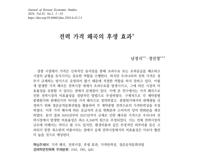 '한전, 전기 싸게 팔아 13년간 12.6조 순손실'