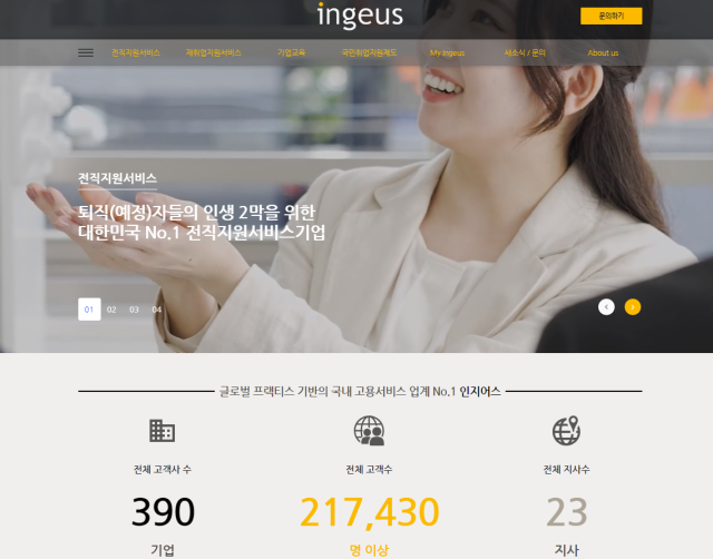 인지어스, 홈페이지 새단장…“사용자 편의성 높여”