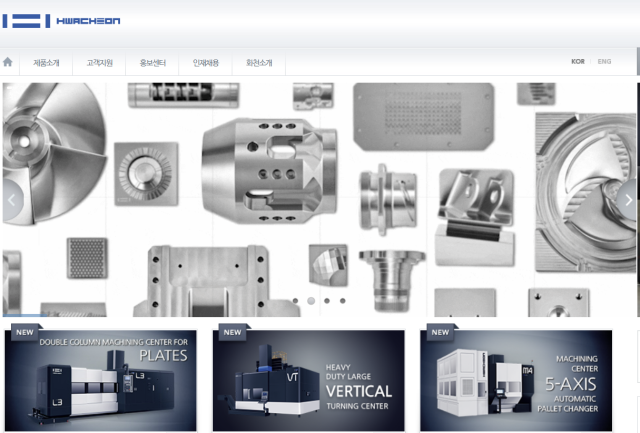 화천기계 홈페이지 갈무리