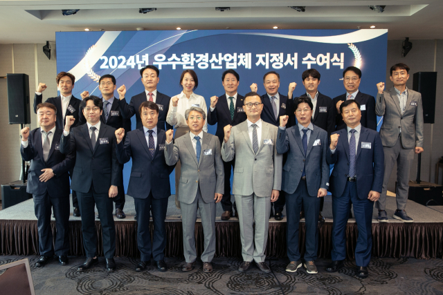 환경부와 한국환경산업기술원이 25일 서울 강서구 코트야드메리어트 서울 보타닉파크에서 개최한 ‘2024년도 우수환경산업체 지정서 수여식’에 참가한 기업 대표들이 파이팅을 외치며 기념 촬영을 하고 있다. 이날 행사에서 제조 공정 오염원을 포작하는 집진기 설계 기업 ‘듀크린’ 등 총 14개사가 우수환경산업체로 지정돼 환경정책자금 지원 등의 혜택을 받게 된다. 사진 제공=한국환경산업기술원