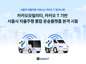 '카카오T'에서 서울시 자율주행차 서비스