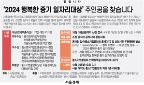 [알립니다] '2024 행복한 중기 일자리대상' 주인공을 찾습니다