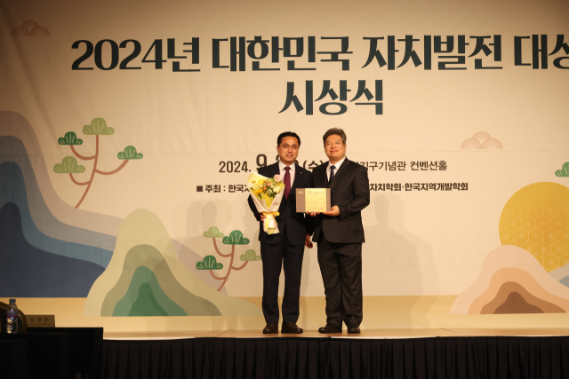 대전 동구, ‘2024 대한민국 자치발전 대상’ 수상