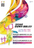 '제35회 경기도생활체육대축전' 27일 성남서 개막