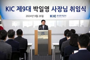 KIC 9대 사장에 박일영 전 세계은행 상임이사