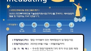 국민대, 함께 스케일업할 ‘2기 스타트업’ 모집...오는 30일까지 신청 접수