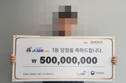 운세 믿고 즉석 복권 샀더니 5억 당첨됐다…'부모님도 얼떨떨'