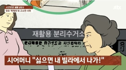 '만삭딸 빌라 계단 청소 시켜?'…머리채 잡힌 사위, 장모 '폭행죄'로 고소