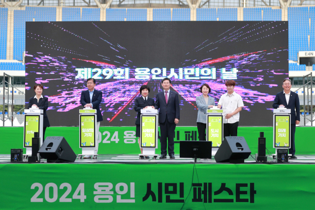 ‘2024 용인시민 페스타’ 개막