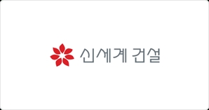 [특징주] ‘자진 상폐’ 신세계건설 공개매수 첫날 주가 13% ↑