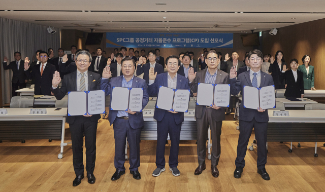 SPC, 공정거래 자율준수 프로그램 도입…'윤리 경영 강화'