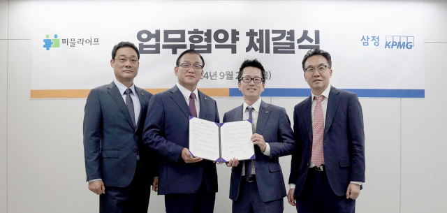 김이동(오른쪽 두 번째) 삼정KPMG 재무자문부문 대표와 구도교(오른쪽 세 번째) 피플라이프 대표가 서울 방배동 이수파이브에 위치한 피플라이프의 ‘CEO 클리닉 T 앨리 라운지’에서 중소기업 M&A 사업 협업을 위한 MOU 체결서를 들어보이고 있다. 사진 제공=삼정KPMG)