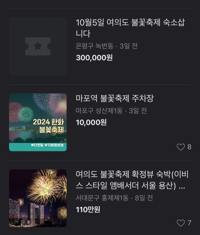 '불꽃뷰' 대체 뭐길래…호텔 '1박 300만원' 웃돌자 서울시, '바가지요금' 잡는다