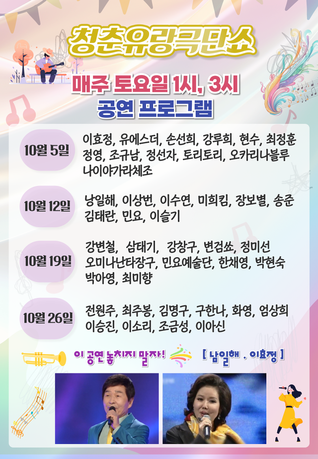 서울시 “10·2 노인의 날 맞이 다채로운 공연 보러 오세요”