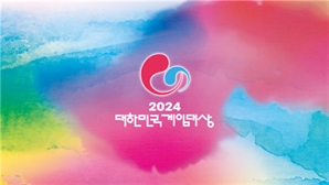 "올해 최고의 게임은?"…'2024 대한민국 게임대상', 11월 13일 개최