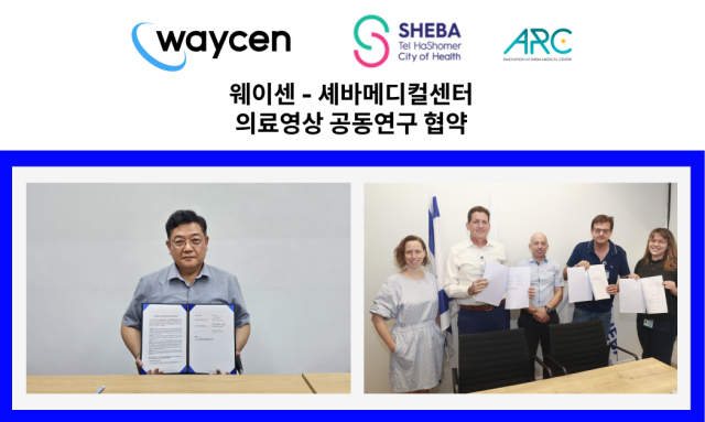 웨이센이 이스라엘 셰바메디컬센터(Sheba Medical Center)와 의료영상 공동연구협약을 체결하고 있다. 사진 제공=웨이센