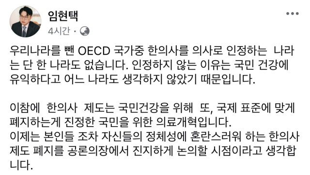 한의사 2년 더 가르쳐 필수의료 투입? 의협 회장 '이참에 폐지하자'