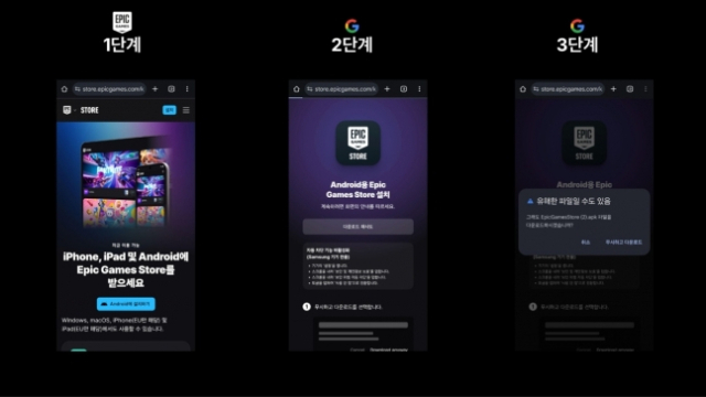 외부 앱 설치를 막는 삼성전자의 '보안 위험 자동 차단(오토 블로커)' 기능 사진제공=에픽게임즈