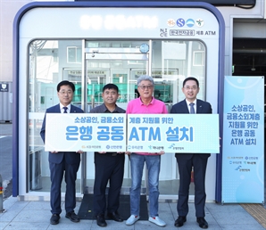 강원·경북·충남 전통 시장에 은행 연합회 ‘공동 ATM’ 설치