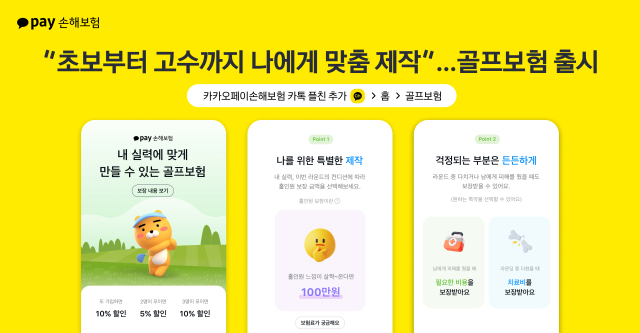 사진 제공=카카오페이손해보험