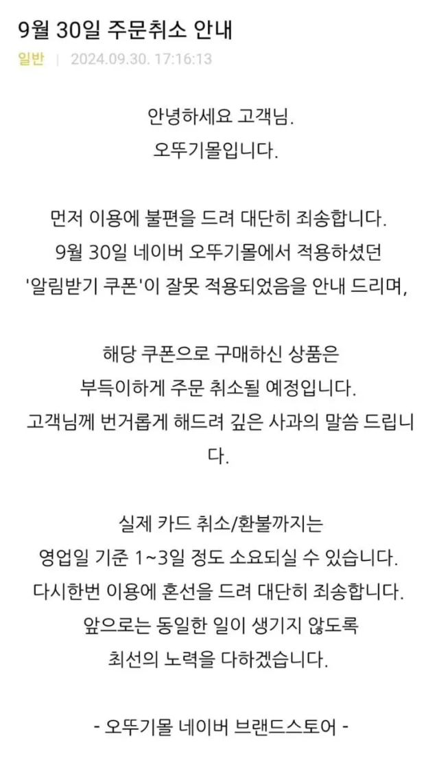 "50% 할인쿠폰 줬다 뺐기냐"…오뚜기·농심에 소비자들 뿔났다, 무슨 일?