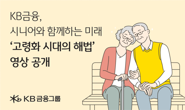 사진 제공=KB금융