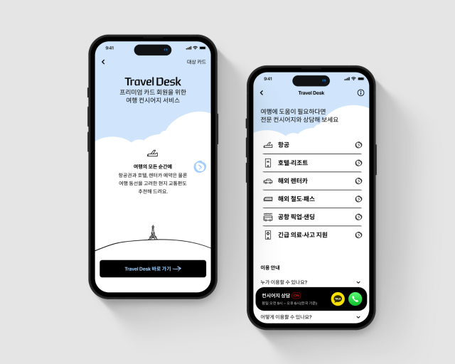 현대카드가 프리미엄 카드 회원을 위한 해외여행 컨시어지 서비스 ‘트래블 데스크’를 출시했다고 2일 밝혔다.