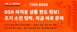 누구나 이용 가능한 DSR 미적용 스탁론 전격 출시! 4배 투자금은 물론 신용미수 대환까지