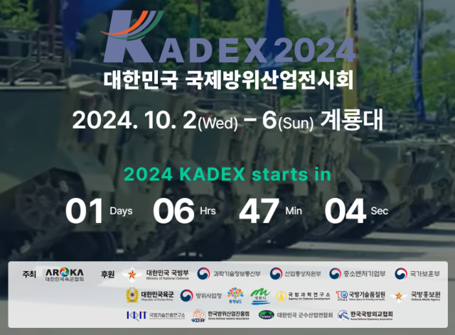 케이앤어스, 국제방위산업전시회 2024 참가