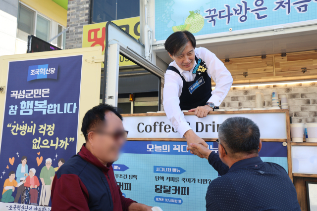 조국 조국혁신당 대표가 2일 전남 곡성군 전남과학대 앞에서 정책홍보 커피차 '꾹다방'을 운영하며 유권자들과 만나고 있다. 사진 제공=조국혁신당