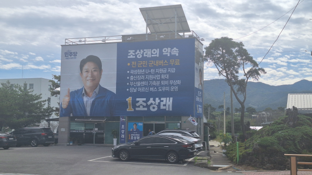 전남 곡성군 곡성읍에 위치한 조상래 더불어민주당 곡성군수 후보 선거사무소 모습. 한순천 기자