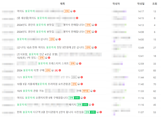 여의도 불꽃축제, 숙박권이 120만원?…웃돈 얹은 유료좌석 '사기 기승'