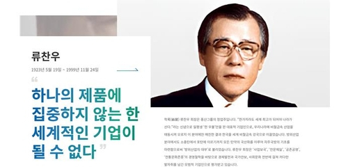 '기업가 창업 스토리 재조명' 한경협, 디지털박물관 새단장