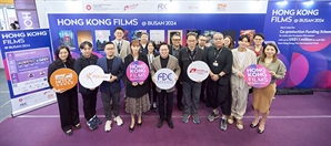 ‘Hong Kong Films @@ Busan 2024’ 내일 개막…홍콩 영화의 창의성과 실력을 선보이며, 국제 협력 기회 창출