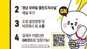 '모바일 열린 도지사실'로 경남도민과 소통 강화