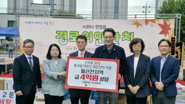 롯데삼동복지재단·울주군 관계자들이 6일 ‘2024 신격호 롯데 효사랑 어르신 효도잔치 지원사업’ 행사에서 기념촬영을 하고 있다. 사진 제공=롯데삼동복지재단