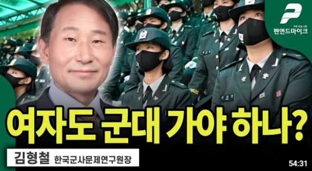 "여성들 군대 가면 커플 많이 생겨 출산율 늘 것" 한국군사문제연구원장 발언 논란