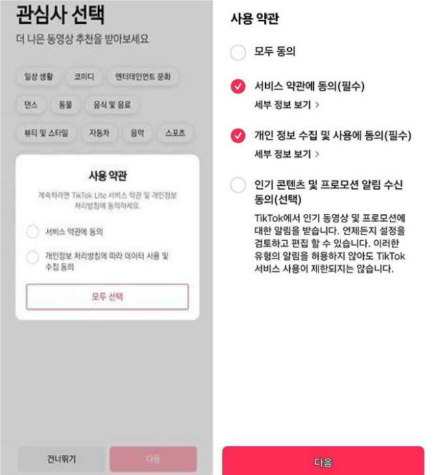 틱톡 이용자 가입 절차 개편 모습. 연합뉴스